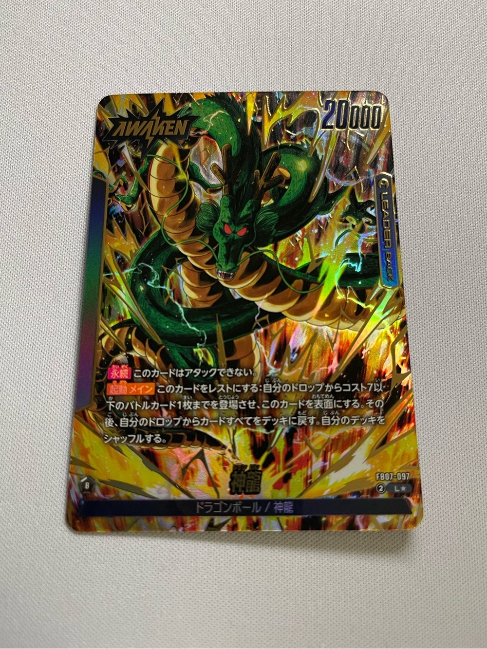 Dragon Ball Shenron Leader Awaken FB07-097 Foil Japanese